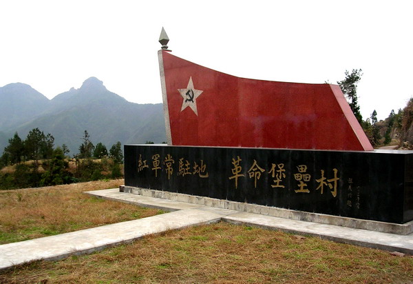 灵家山革命堡垒村纪念碑,位于泰顺县松垟乡灵家山村,地处泰顺"红军路